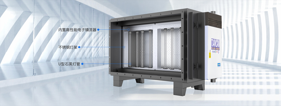 中吉藍UV光解油煙凈化除味器